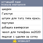 My Wishlist - fc9e9f97