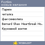 My Wishlist - fcctkm