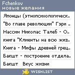 My Wishlist - fchenkov