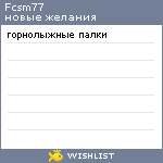 My Wishlist - fcsm77