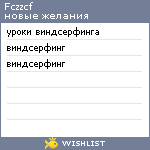 My Wishlist - fczzcf