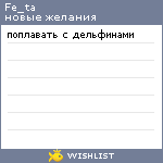 My Wishlist - fe_ta