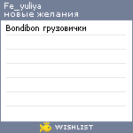 My Wishlist - fe_yuliya