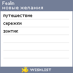 My Wishlist - fealin