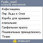 My Wishlist - fealin_meril