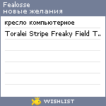 My Wishlist - fealosse