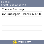 My Wishlist - feanar