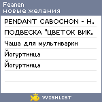 My Wishlist - feanen