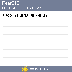 My Wishlist - fear013