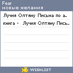 My Wishlist - fear1973