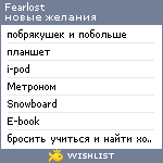 My Wishlist - fearlost