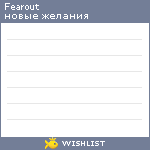 My Wishlist - fearout