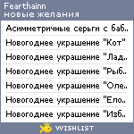 My Wishlist - fearthainn
