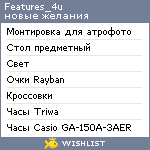 My Wishlist - features_4u