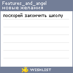 My Wishlist - features_and_angel