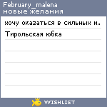 My Wishlist - february_malena