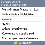 My Wishlist - februaryminth