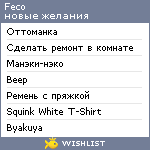 My Wishlist - feco