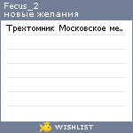 My Wishlist - fecus_2