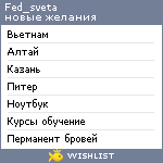 My Wishlist - fed_sveta