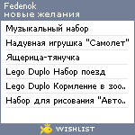 My Wishlist - fedenok