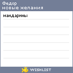 My Wishlist - fedgl