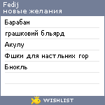 My Wishlist - fedij