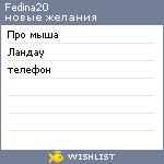 My Wishlist - fedina20