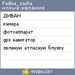 My Wishlist - fedina_sasha