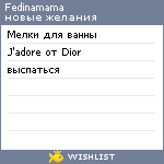 My Wishlist - fedinamama