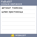 My Wishlist - fedka007