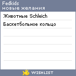 My Wishlist - fedkids