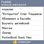 My Wishlist - fedolub