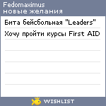 My Wishlist - fedomaximus