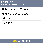 My Wishlist - fedor0ff