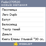 My Wishlist - fedor270520