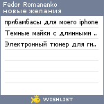 My Wishlist - fedor57