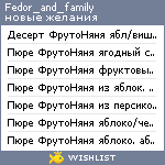 My Wishlist - fedor_and_family