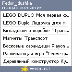 My Wishlist - fedor_dushka