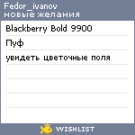 My Wishlist - fedor_ivanov