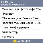 My Wishlist - fedor_m