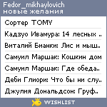 My Wishlist - fedor_mikhaylovich