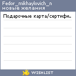 My Wishlist - fedor_mikhaylovich_n