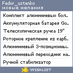 My Wishlist - fedor_ustenko