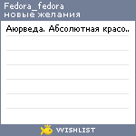 My Wishlist - fedora_fedora