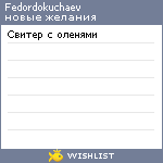 My Wishlist - fedordokuchaev