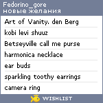 My Wishlist - fedorino_gore