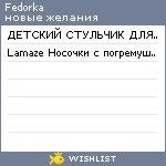 My Wishlist - fedorka