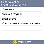 My Wishlist - fedorkalachev