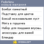 My Wishlist - fedorlena